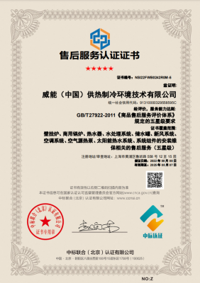 德国威能荣获“五星级”全国
