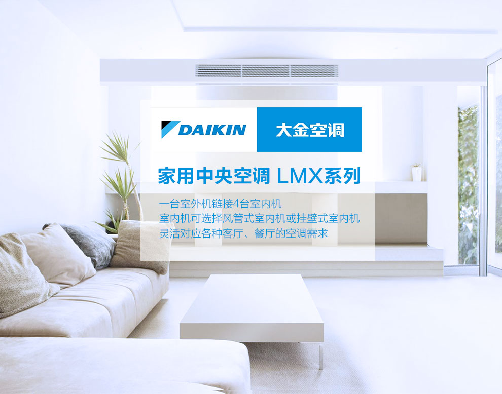大金中央空调报价表—大金中